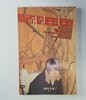 월간 배설주의보 1 