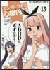 マンガで分かる心療內科  13