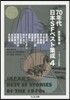 70年代日本SFベスト集成   4