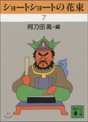 ショ-トショ-トの花束   7