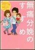 無痛分娩のすすめ