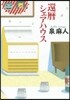 還曆シェアハウス