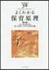 よくわかる保育原理 第4版