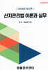 2026 산지관리법 이론과 실무