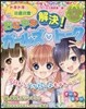 おやなみ解決!ガ-ルズ.ト-ク