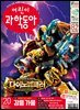 어린이과학동아 Vol.20 : 2025.10.15