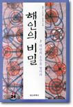 해인의 비밀 2