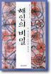 해인의 비밀 2