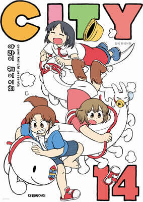 CITY(시티) 14권