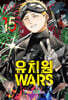 유치원 WARS 15권