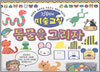 동물을 그리자