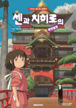 지브리애니메이션 센과 치히로의 행방불명 (합본판)