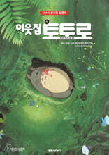 지브리애니메이션 이웃집 토토로 (합본판)
