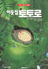 지브리애니메이션 이웃집 토토로 (합본판)