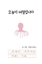 오늘이 제철입니다: 마음이 익어가는 계절, 가을