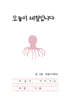 오늘이 제철입니다: 마음이 익어가는 계절, 가을