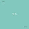 쉼표 (월간옥키56)