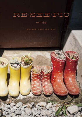 Re·See·Pic Vol.17 군산
