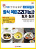 일식·복어조리기능사 필기·실기