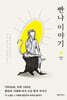 빤냐 이야기