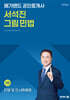 2026 메가랜드 공인중개사 서석진 그림 민법