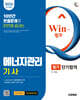 2026 시대에듀 Win-Q 에너지관리기사 필기 단기합격