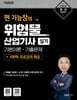 2026 쩐 기능장의 위험물산업기사 실기 이론 + 기출 + 100% 무료강의 제공