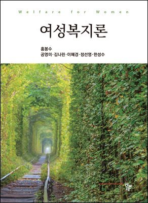 여성복지론