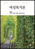 여성복지론