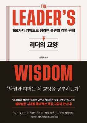 리더의 교양