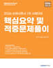 2026 손해사정사 1차 시험대비 핵심요약 및 적중문제풀이