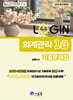 2026 LOGIN 회계관리 1급 기출문제집