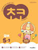 초코 초등 국어 5-1 (2026년)