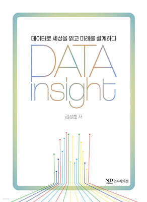 데이터 인사이트