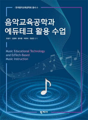 음악교육공학과 에듀테크 활용 수업