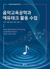 음악교육공학과 에듀테크 활용 수업