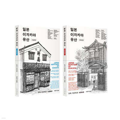 일본 이자카야 유산 세트