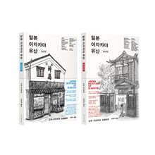 일본 이자카야 유산 세트