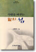 사람을 바꾸는 말의 힘