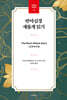 반야심경 새롭게 읽기