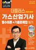 2026 더플러스 가스산업기사 필기 필수이론+기출문제집