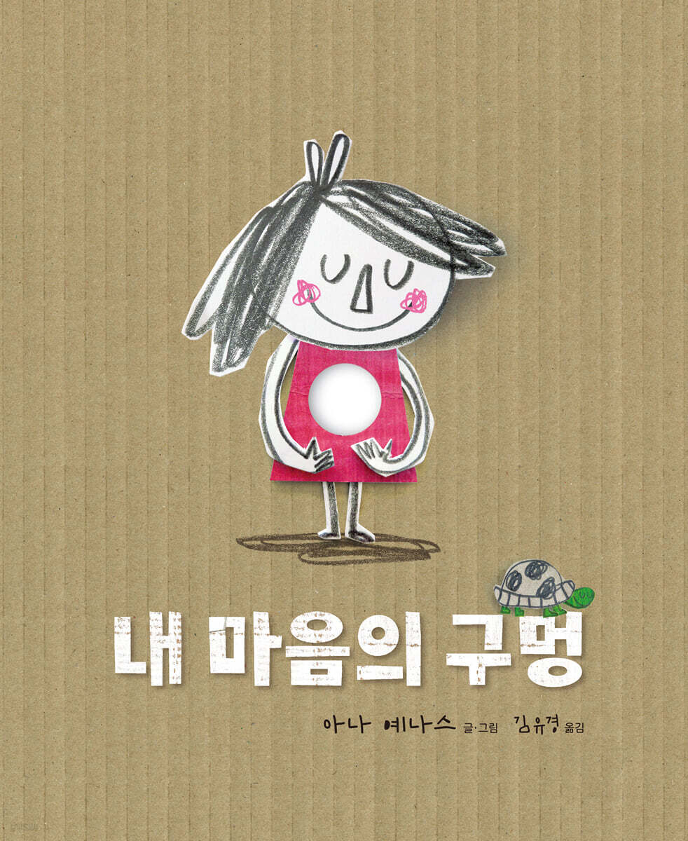 내 마음의 구멍