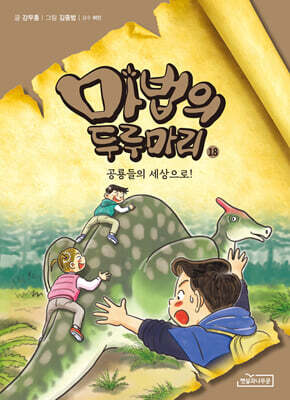 마법의 두루마리 18