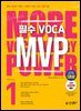 MVP Vol.1 - 엠브이피 보카1(개정판)