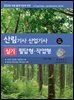 2026 산림기사/산업기사 실기 필답형·작업형(2026 개정 출제기준)