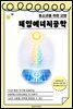 청소년을 위한 교양 태양에너지공학