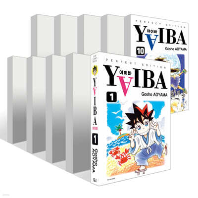 야이바(YAIBA) 완전판 1~10권 세트