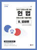 2027 UNION 변호사시험 헌법 선택형 기출문제집 2. 모의편