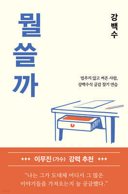 뭘 쓸까