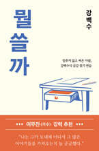 뭘 쓸까